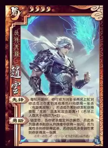 三国赵云什么技能插图1