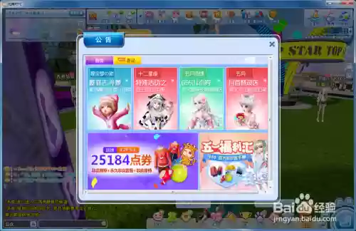 炫舞时代精灵捕捉攻略插图