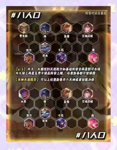 天使阵容搭配教学插图1