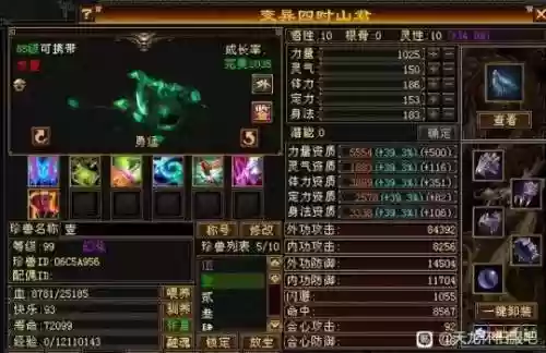 天龙八部精明外功bb技能插图