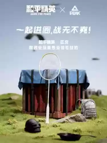 吃鸡空投新装备_1插图