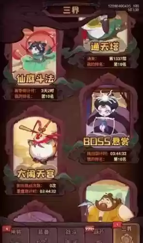 大闹天宫游戏阵容搭配插图1