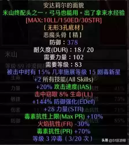 暗黑圣骑士技能符文存档插图1