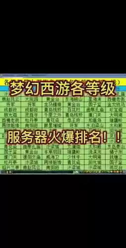 梦幻西游火区平转几秒就关闭了_2插图1