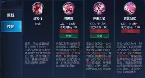 李白技能说明插图
