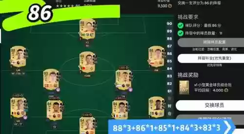sbc阵容搭配插图1