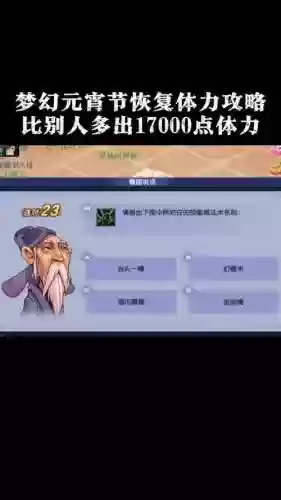 梦幻西游如何看体力插图1