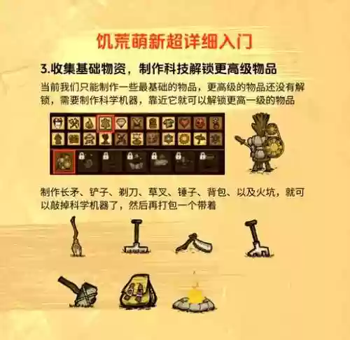 饥荒如何解锁武器_1插图