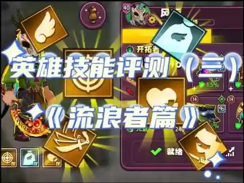 s8流浪如何技能输出插图1