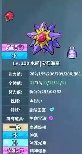 宝可梦探险宝石海星技能石_1插图