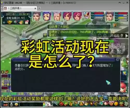 梦幻西游幻境彩虹活动_1插图1