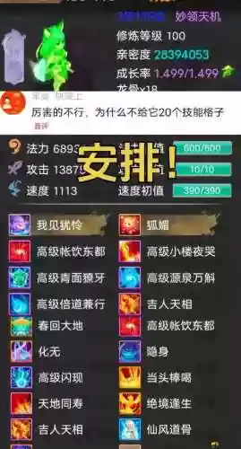大话手游男人哪个技能能秒插图1