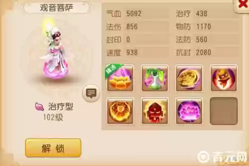 梦幻西游手游观音属性插图