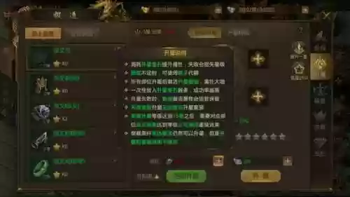 征程装备升星方法插图