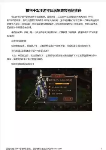 横扫千军孙坚阵容搭配插图1