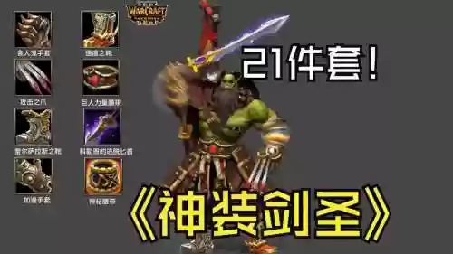 魔兽争霸3装备图片大全插图1