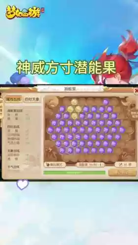 梦幻西游69潜力果吃满多少插图
