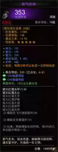 镇魔曲星术什么装备好_1插图