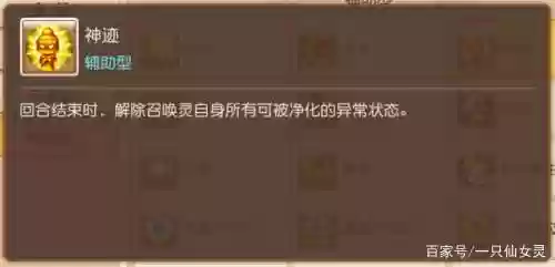 梦幻西游神迹和精神集中_1插图1
