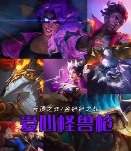 爱心怪兽阵容搭配_1插图