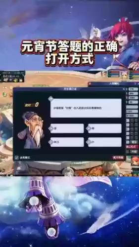 梦幻西游口袋版节日答题插图1