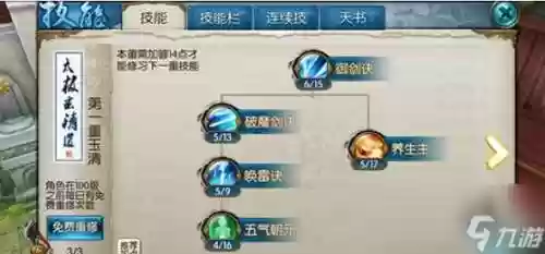新诛仙手游青云技能加点插图1