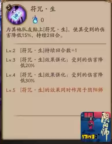 阴阳师睛明技能配什么好插图1