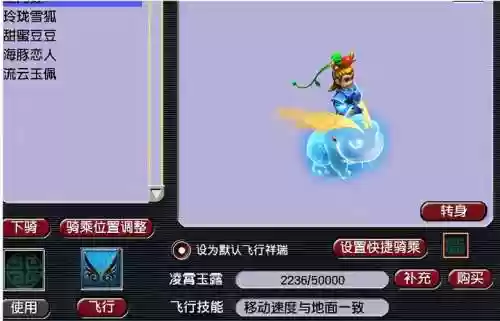梦幻西游坐骑飞行快捷键_1插图