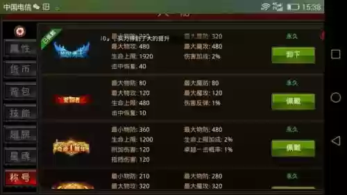 全民奇迹装备列表插图1