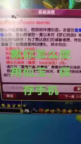 梦幻西游口袋版取消仙玉换精力插图