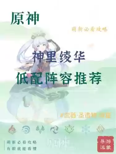 原神神里永冻阵容搭配插图1