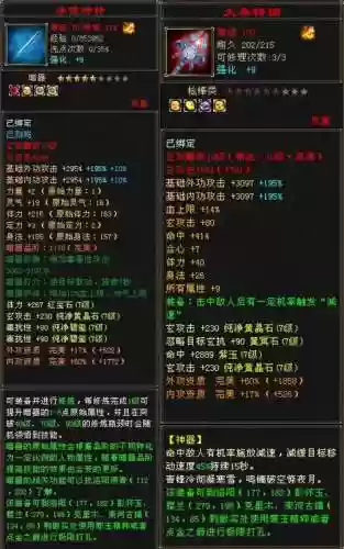 天龙八部精明外功bb技能插图1