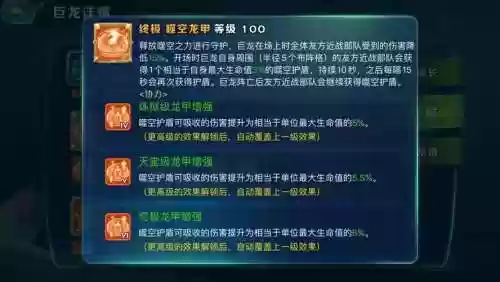 巨龙技能_2插图1