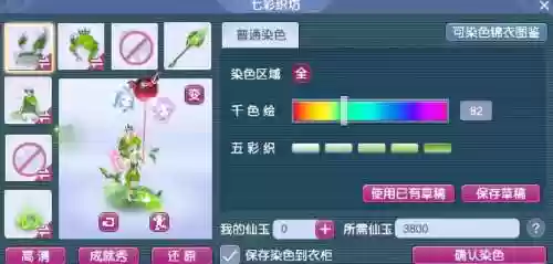 梦幻西游角色染色怎么替换插图1