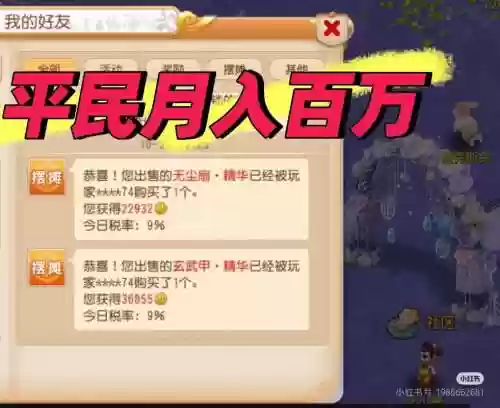 梦幻西游怎么月入百万金币插图