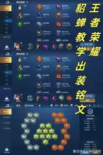 王者荣耀冷却铭文和装备插图1