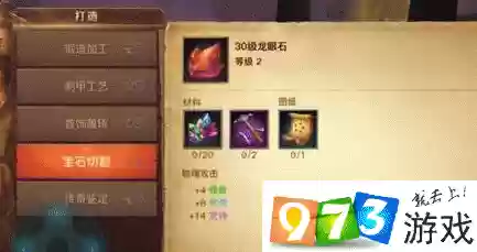 光明大陆首饰攻略_1插图