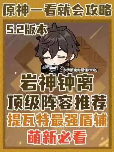 元神钟离主c阵容搭配推荐插图1