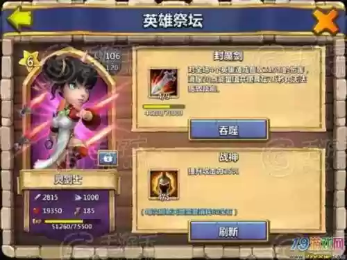 城堡争霸灵剑技能插图