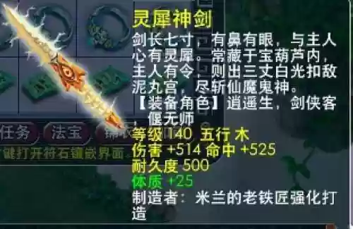 梦幻西游灵犀武器插图