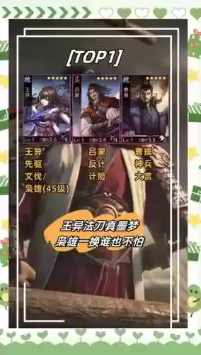 率土之滨最强法系阵容搭配插图1