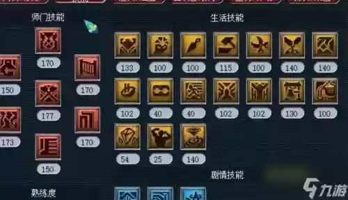 梦幻西游手游怎么看生活技能等级_1插图
