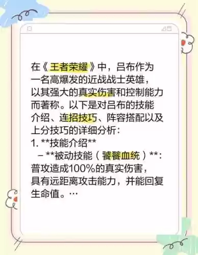 s7吕布技能详解_2插图