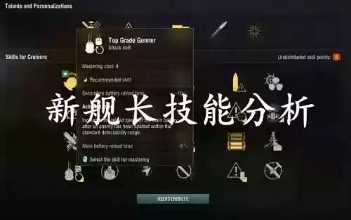 火力舰长技能_1插图