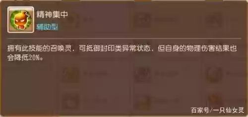 梦幻西游神迹和精神集中_1插图