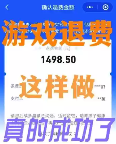 梦幻西游手游退款怎么处罚插图