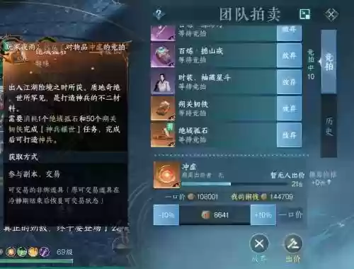 逆水寒副本装备是拍卖吗插图