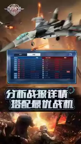 血战长空手游攻略插图