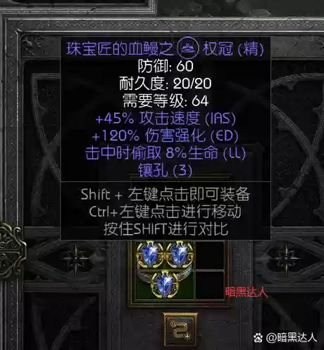 暗黑二方宝石洗装备插图
