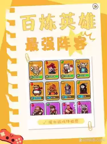 英雄可以搭配阵容插图1